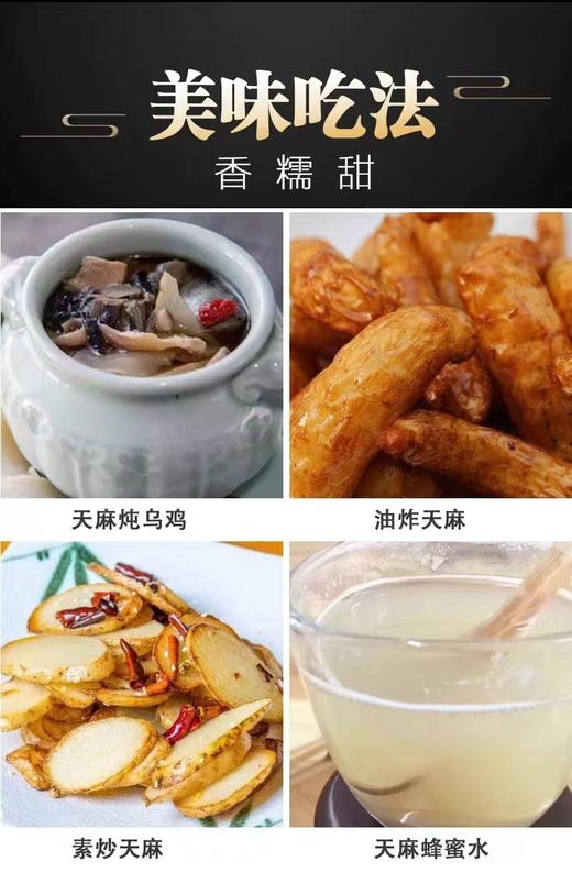 神农架高山新鲜天麻-食于自然、滋补养生  炖塘 蒸鸡蛋，爆炒等，长期食用天麻有益身体健康 商品图5