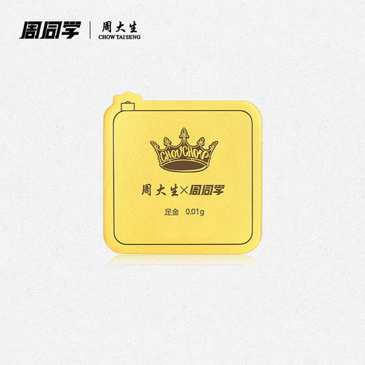 周大生X周同学联名唱片黄金足金投资金币手机金贴送女友男友礼物 商品图2
