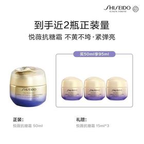 资生堂悦薇智感紧塑焕白霜