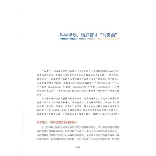 新建医院八件事/王凯 许键主编/浙江大学出版社 商品图2