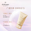 【专柜小样】日本 CPB肌肤之钥 御龄防晒 SPF50+/PA++++ 8ml 商品缩略图1