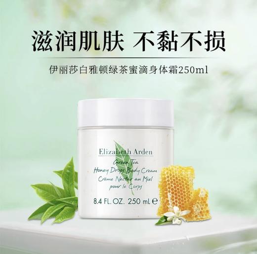 【HF】无忧购伊丽莎白雅顿绿茶系列套装 身体乳250ml+香氛50ml套盒（截单后7天发货) 商品图2