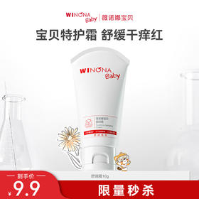 【超值秒杀】薇诺娜宝贝舒润霜特护霜10g