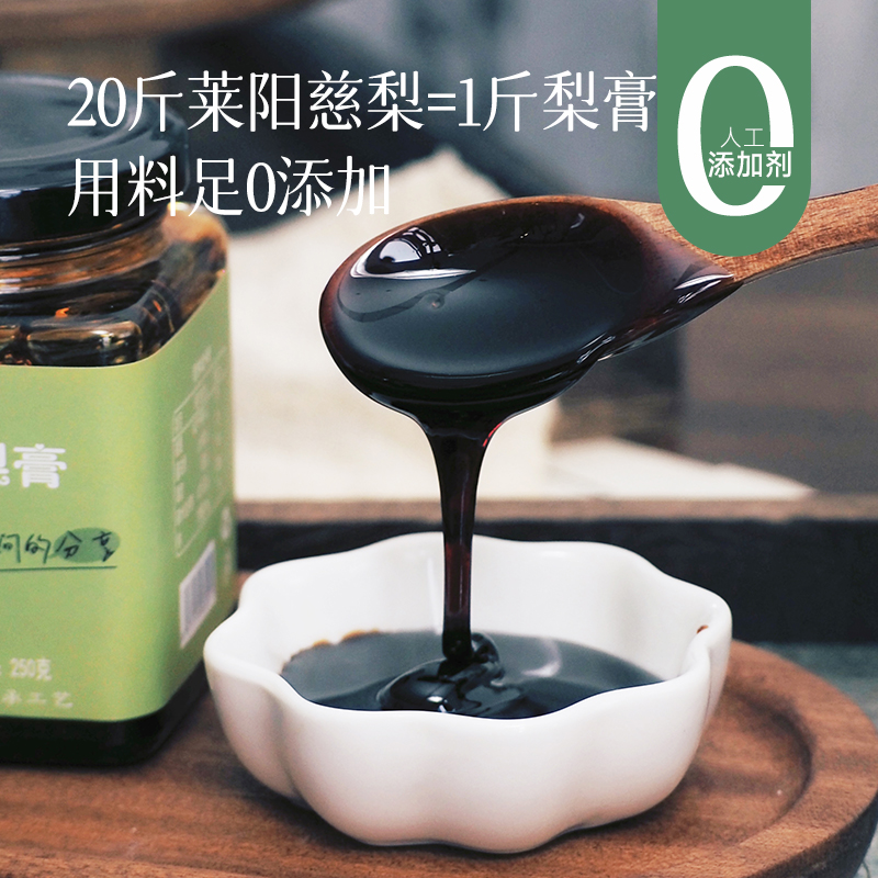 【2瓶减5元】【头茬莱阳梨膏】真正有效的莱阳梨膏   膏体温润醇厚  家有老人小孩常备品  湖州仓