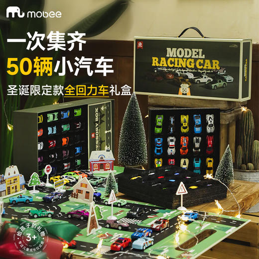 mobee小象莫贝全景系列小汽车礼盒-50辆 商品图0