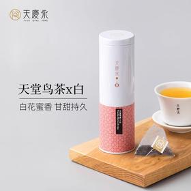 【天庆永】天堂鸟茶X白 组合型花茶圆罐4g*10颗/罐袋泡茶包