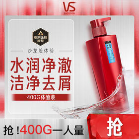 沙宣水润去屑型洗发水400ml）