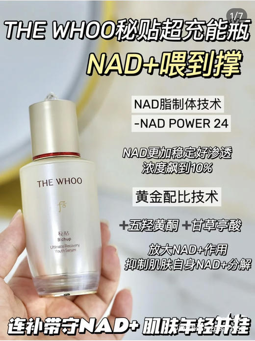 WHOO全新4.0秘贴超充瓶套装 商品图6