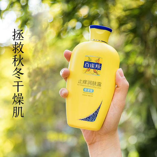 百雀羚止痒润肤露身体乳200g 商品图4