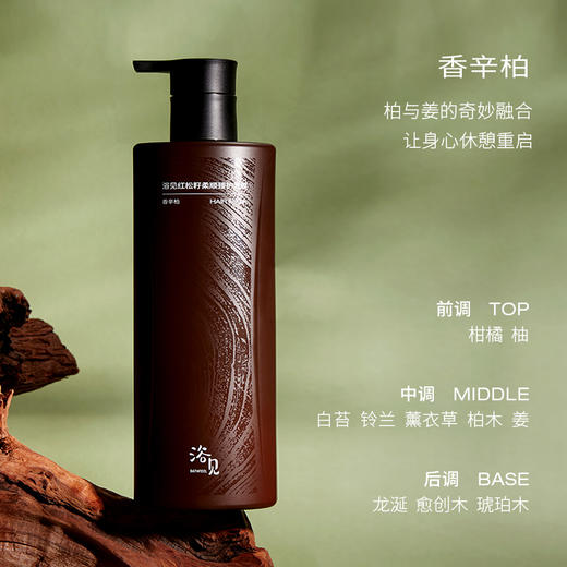 【首品专享】浴见-红松籽轻盈强韧280g/柔顺臻护发膜280g 商品图5
