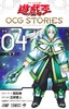 遊☆戯☆王OCG STORIES 4 游戏王 商品缩略图0