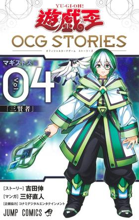 遊☆戯☆王OCG STORIES 4 游戏王