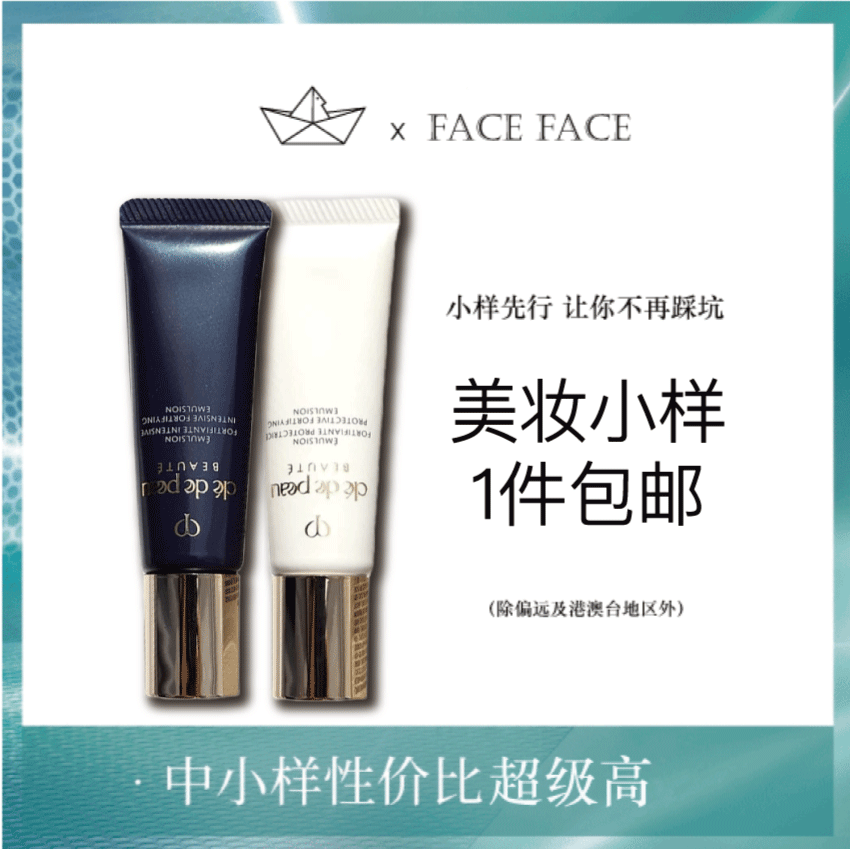 【专柜小样】日本 CPB肌肤之钥 光采赋活日乳/夜乳 12ml