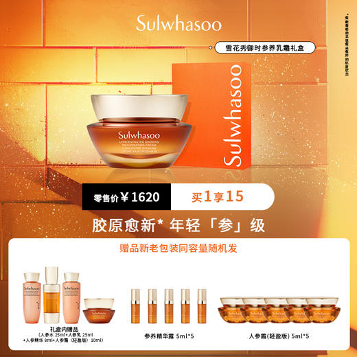 雪花秀御时参养乳霜礼盒 商品图0