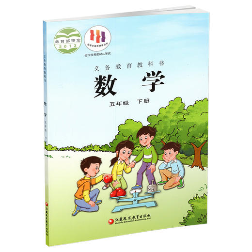 2025春 小学数学课本5下 苏教版 数学书 官网正版 五年级下册 现货 学生教材 义务教育教科书 S 江苏凤凰教育出版社旗舰店XG 商品图1