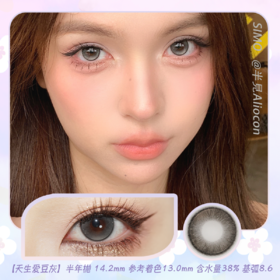 *SIMO天生爱豆 蓝/灰 14.2mm【半年抛1片】