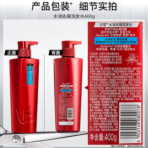 沙宣水润去屑型洗发水400ml） 商品图3
