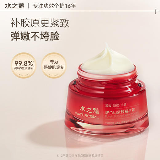 【任2件99元】【会员福利活动】水之蔻面部玻色因紧致面产品（脸部肌肤） 商品图4