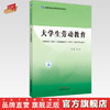 大学生劳动教育 吉广庆 主编 中国中医药出版社 全国中医药高等院校规划教材 商品缩略图0