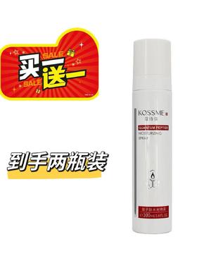 买一送一蔻诗弥量子肽多效水光补水保湿喷雾100ml