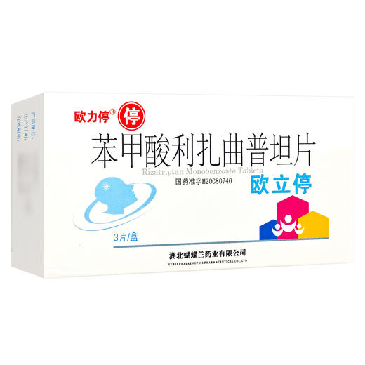 欧力停,苯甲酸利扎曲普坦片【5mg*3片】湖北欧立 商品图1