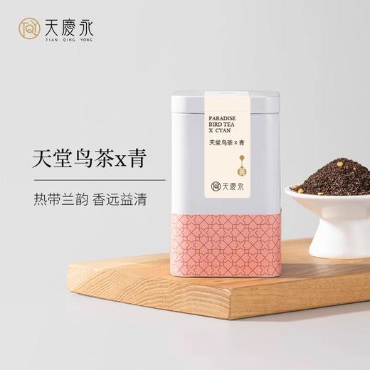 【天庆永】菁系列 天堂鸟茶X青 组合型花茶 60g 罐装茶 花茶 商品图0