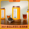 懂茶帝国艳普洱茶2017年景迈老茶头250g/罐 商品缩略图0