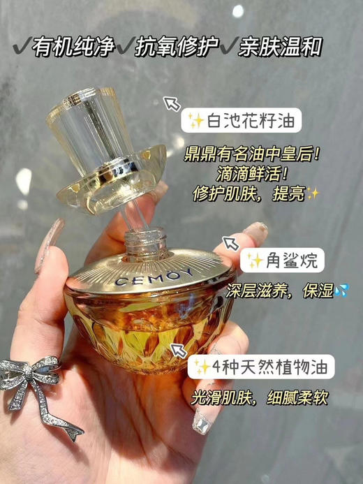 CEMOY精华油白池花肌底精华面部维稳修护屏障补水保湿精华液30ml 商品图3