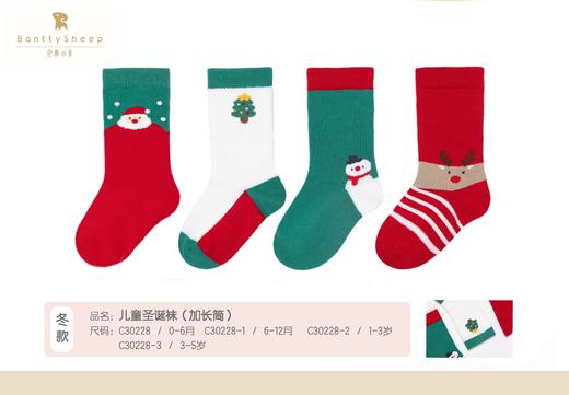 C30228巴蒂小羊0-5岁儿童圣诞袜（单双加长筒，颜色到店自选） 商品图0