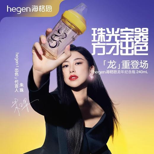 Hegen婴幼儿龙年纪念PPSU奶瓶240ml（2段奶嘴3-6月龄适用） 商品图0