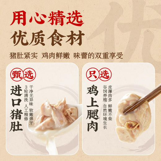 【叮叮懒人菜供货】草本猪肚鸡650g/盒 汤鲜味美 商品图3