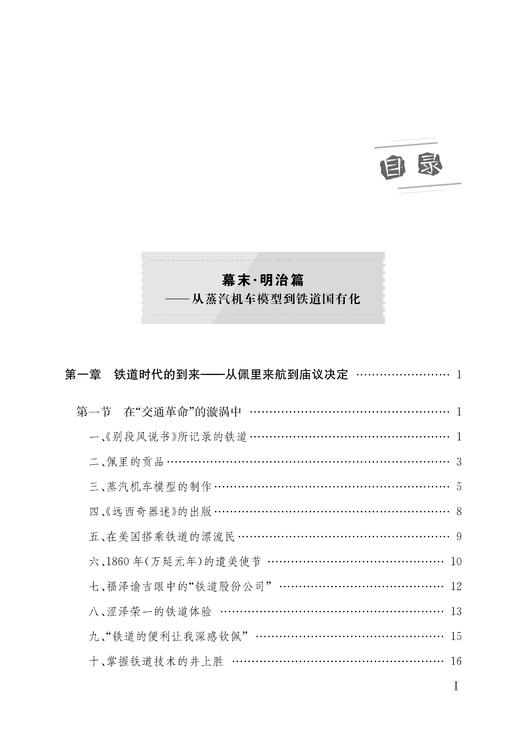 31525-2  日本铁道史 （共三册） 商品图2