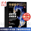 8~18岁适读 |《环球科学》杂志订阅 2024年、2025年自选 社会科普百科 《科学美国人人》杂志读家授权 商品缩略图0