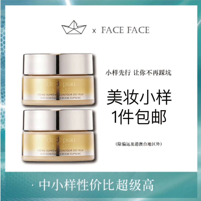 【专柜小样】日本 CPB肌肤之钥 4D紧致抚纹精华眼霜 2ml