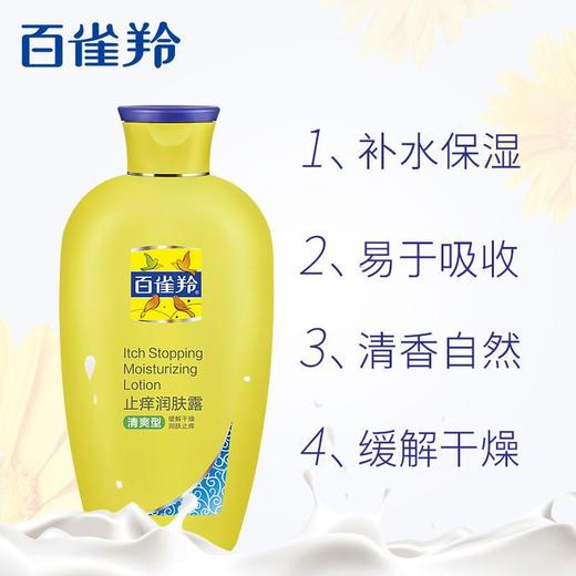 百雀羚止痒润肤露身体乳200g 商品图1
