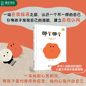 那个那个 亲子共读哲思绘本系列