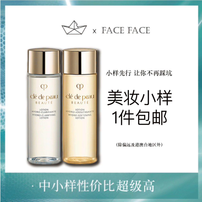 【专柜小样】日本 CPB肌肤之钥 光采赋活保湿精华水 30ml