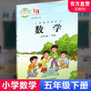 2025春 小学数学课本5下 苏教版 数学书 官网正版 五年级下册 现货 学生教材 义务教育教科书 S 江苏凤凰教育出版社旗舰店XG 商品缩略图0