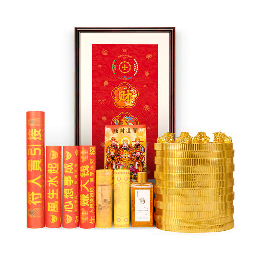 进财补库聚宝盆财富布局组合装 商品图0
