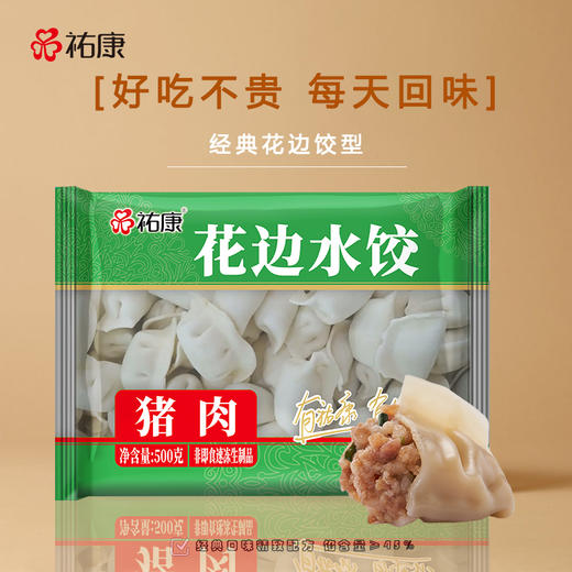 【包邮套餐】祐康500g花边猪肉水饺*6包 商品图0