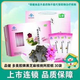 品健,多美胶牌黑芝麻核桃阿胶糕 【450g(15.0g/袋*30袋)】 山东鲁润