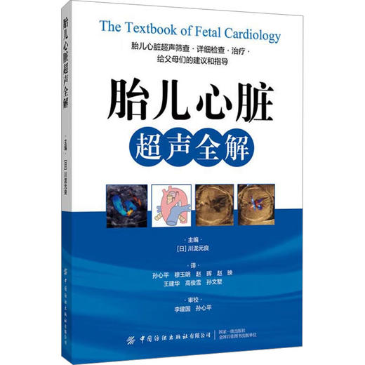 胎儿心脏超声全解 商品图0