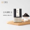 【天庆永】茗系列 日月潭红玉 浓香型高山茶 商品缩略图0