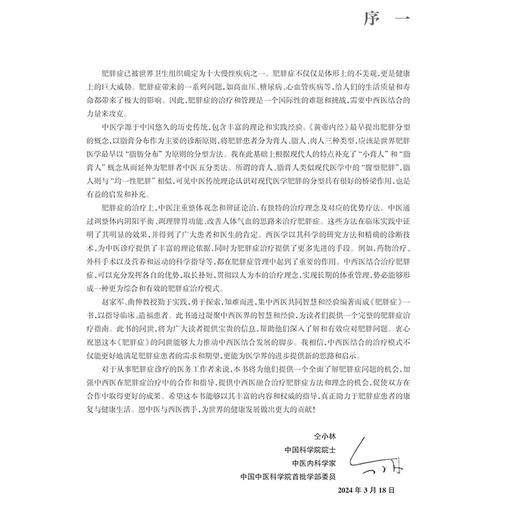 肥胖症 肥胖症的临床干预靶点及作用机制 骨恪组织 内分泌系统 肥胖症的病因与分类 主编 赵家军曲伸 人民卫生出版社9787117367257 商品图2