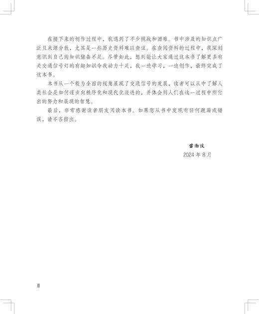 31498-9   揭秘交通信号灯 商品图3