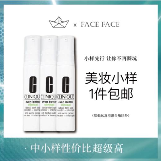 【专柜小样】美国 Clinique倩碧 302镭射淡斑美白精华 10ml 商品图0