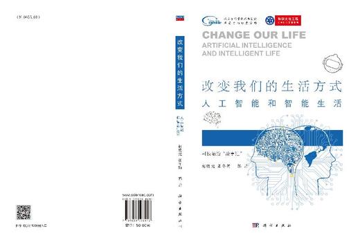 改变我们的生活方式：人工智能和智能生活 商品图3