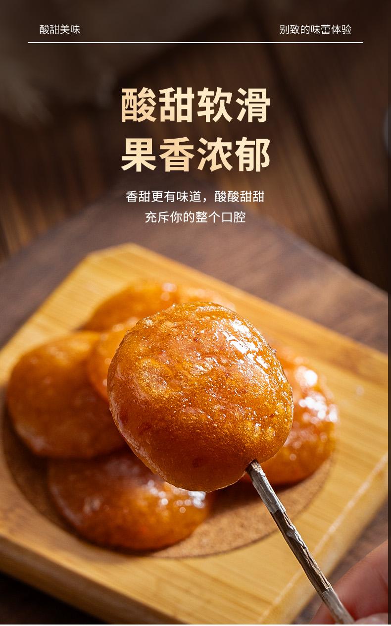 酸枣糕武夷山特产手工酸枣糕酸甜可口