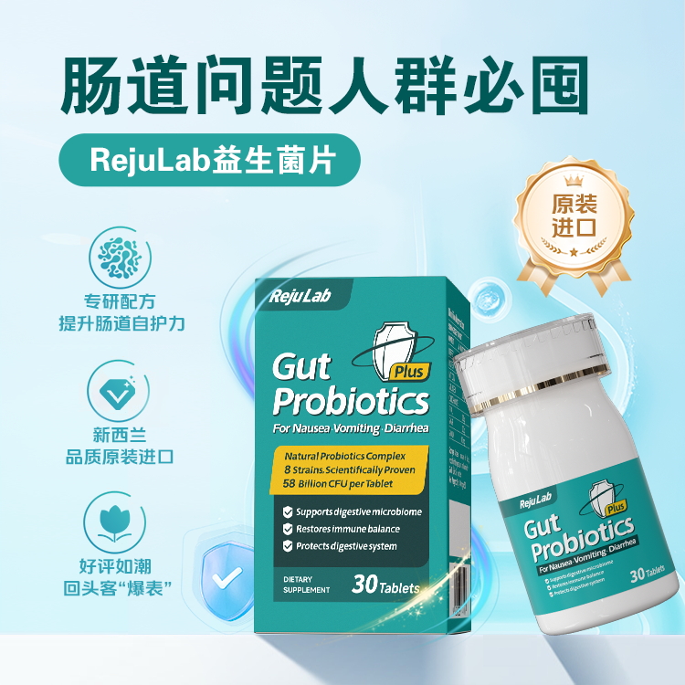 【正品】rejulab益素缓解靶向化疗肠胃不适改善腹泻便稀便水（诺康）