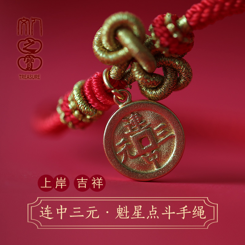 【人文之宝】文昌星手绳系列（4款）